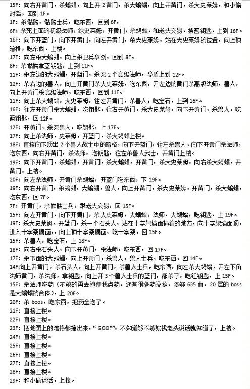 魔塔50层豪华无敌版完美通关秘籍