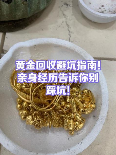 回收黄金去哪里比较好