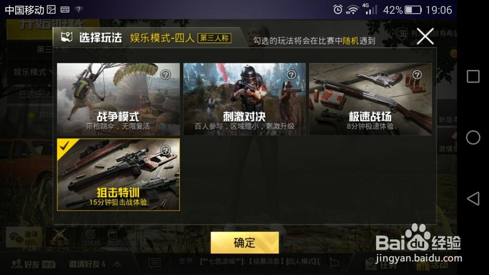 吃鸡有几种模式