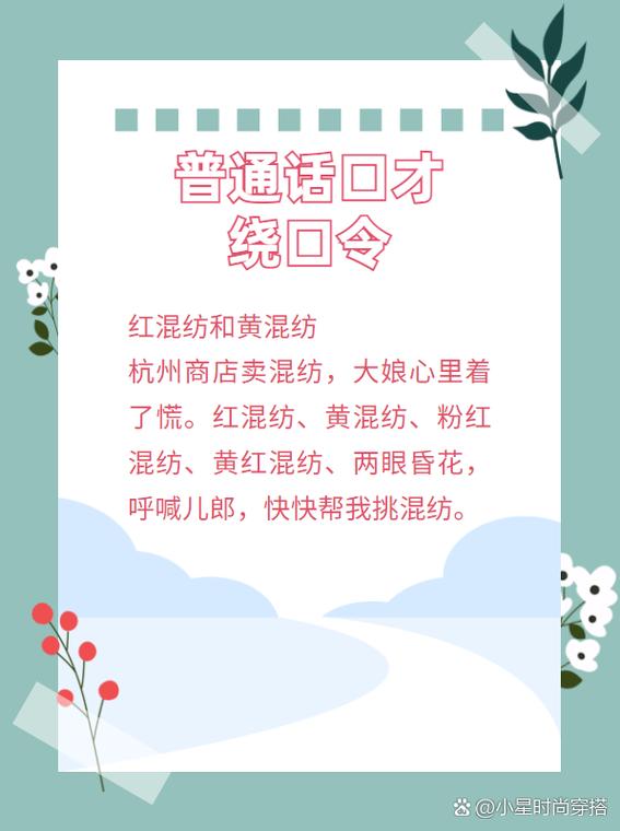 绕口令100首练普通话