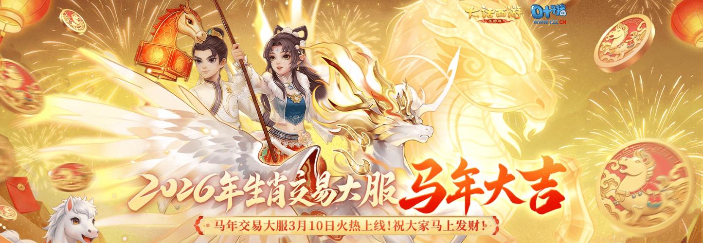 大话西游手游交易服图标