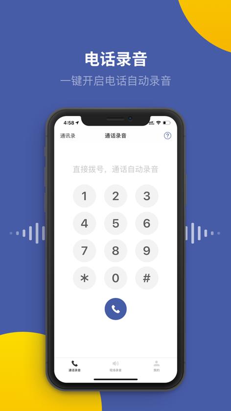 接电话自动录音怎么设置