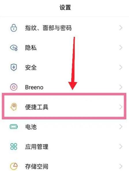 oppo手机全面屏手势设置教程