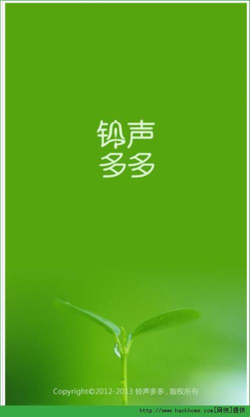 铃声多多十权限管理