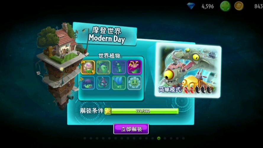 pvz2摩登世界旧版本下载