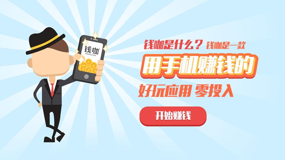 和钱咖一样挣钱的软件