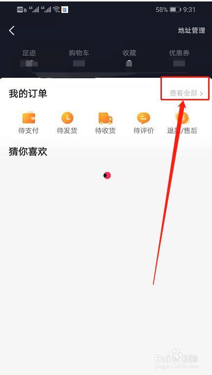 支付宝付款的抖音订单去哪里查
