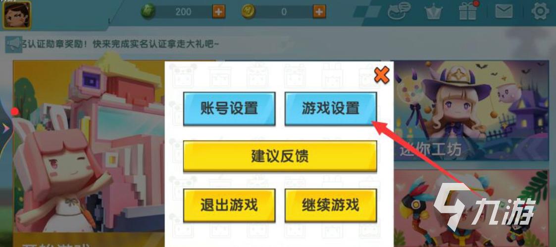 迷你世界怎么换名字