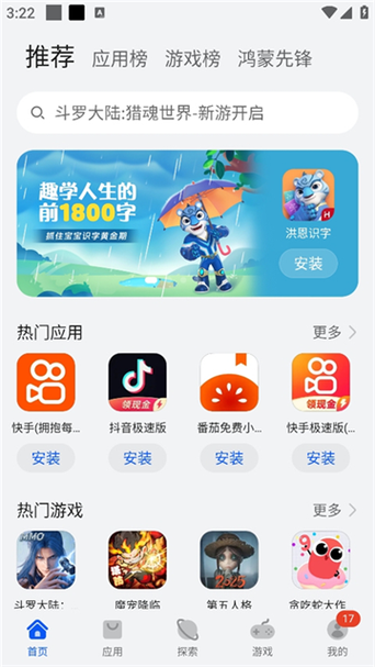应用市场免费下载安装截图