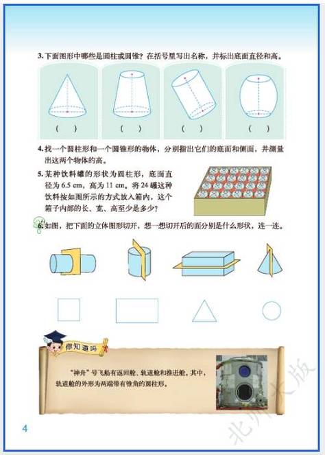 北师大六年级下册数学课本电子版