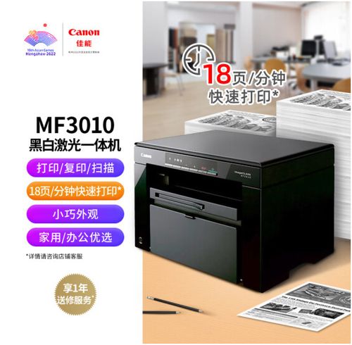 佳能mf3010怎么扫描图标