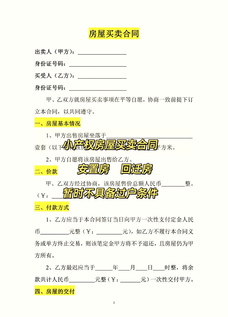 小产房买卖合同