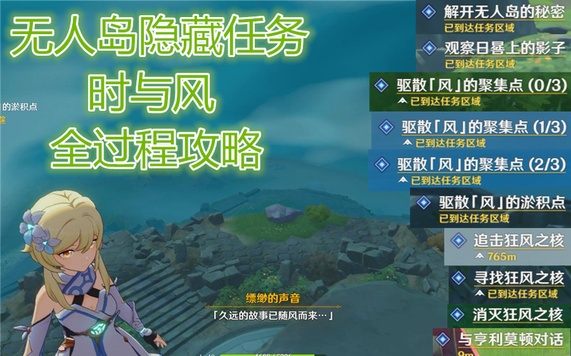 无人岛任务攻略截图