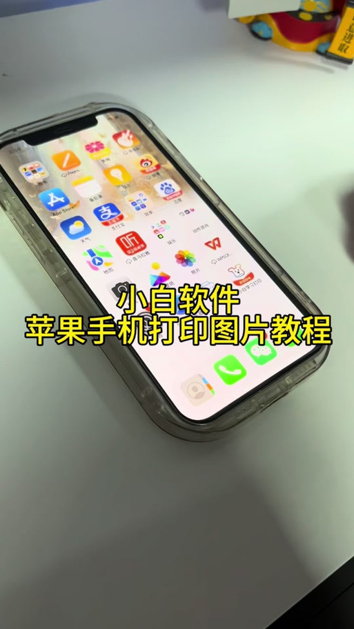 苹果手机连接打印机设置方法