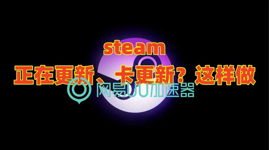 steam卡更新更新方法