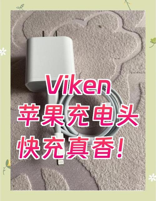 苹果快充多少v