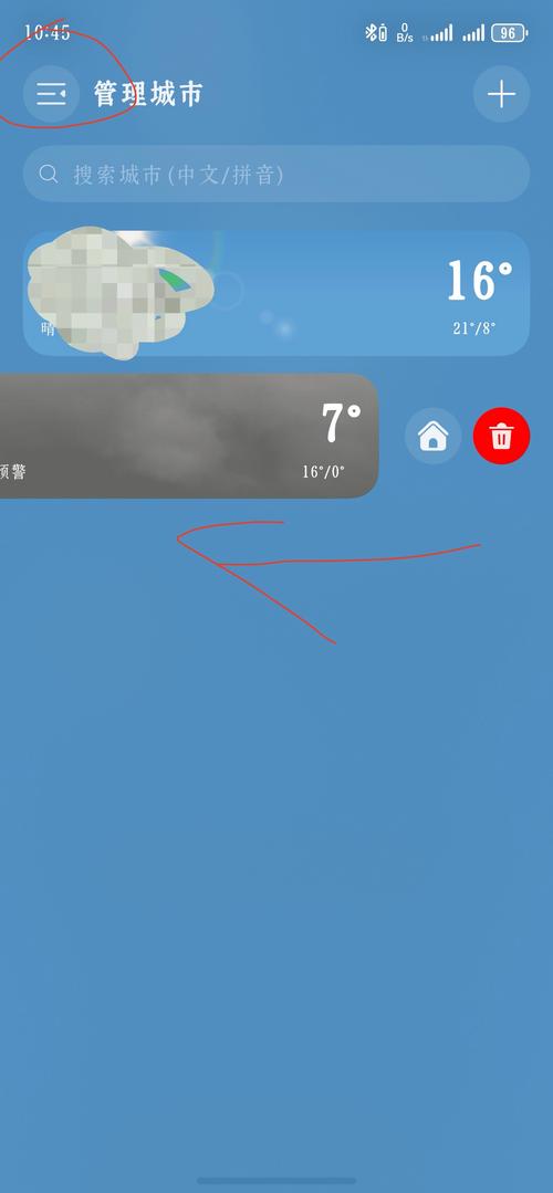 怎么删除天气里面其他的城市