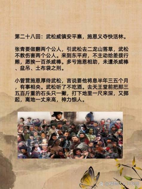 水浒传中侠义的故事