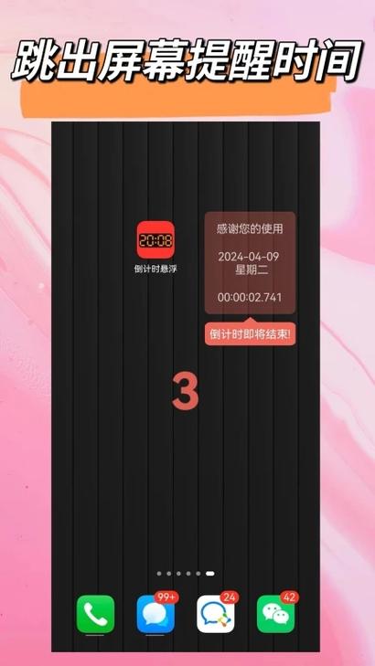 电脑悬浮显示的倒计时软件
