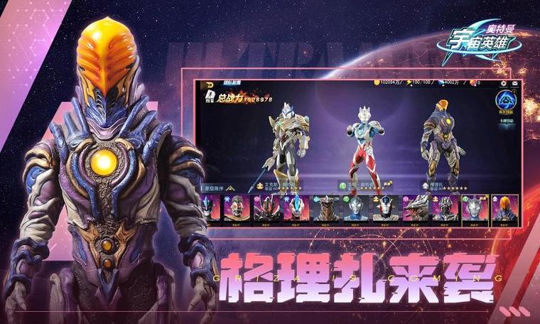 奥特曼宇宙英雄源晶共鸣选择