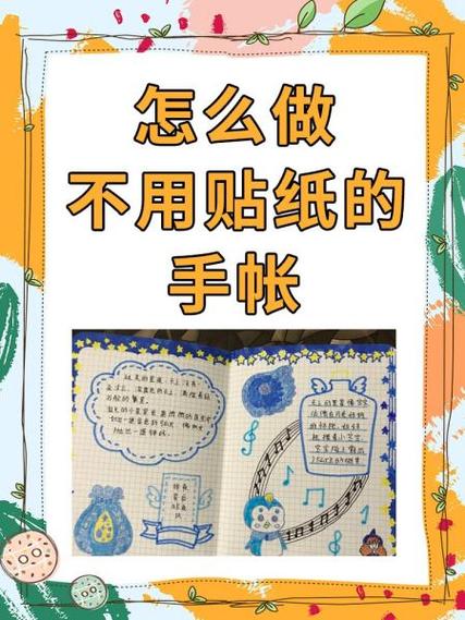 团团TUAN手帐本教程