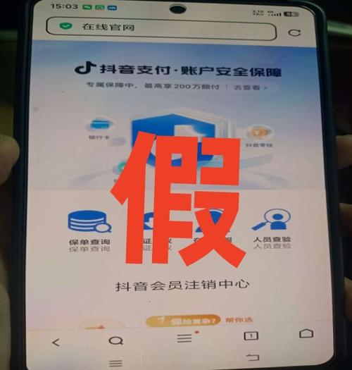 有人叫你关闭抖音百万保障怎么办图标