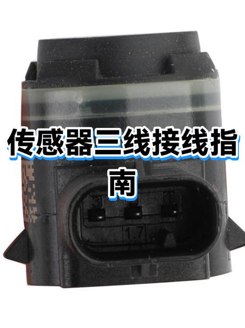传感器三根线正确接法