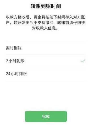 给别人转账怎么延迟到账
