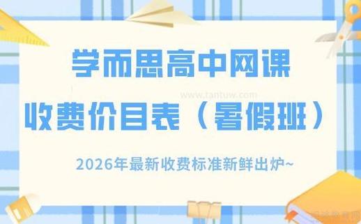 学而思网课多少钱一节图标