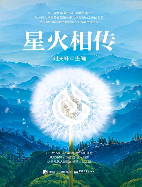 星火文学小说