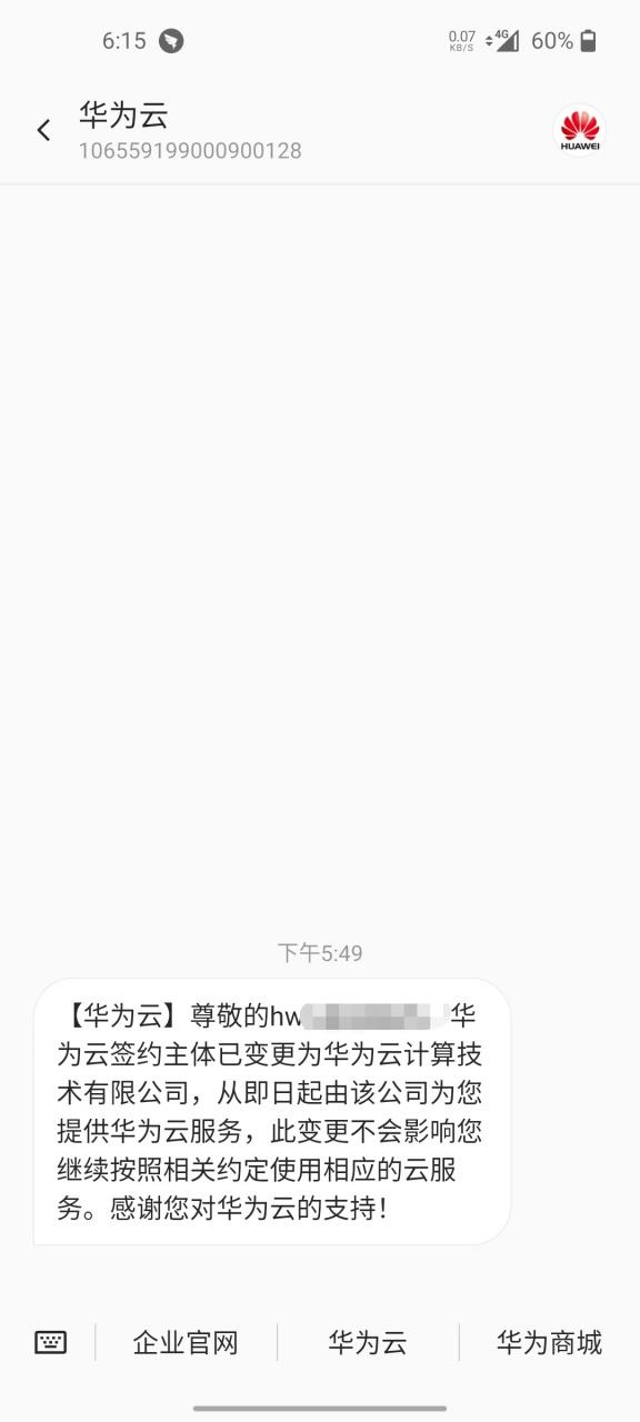 华为短信白色字截图