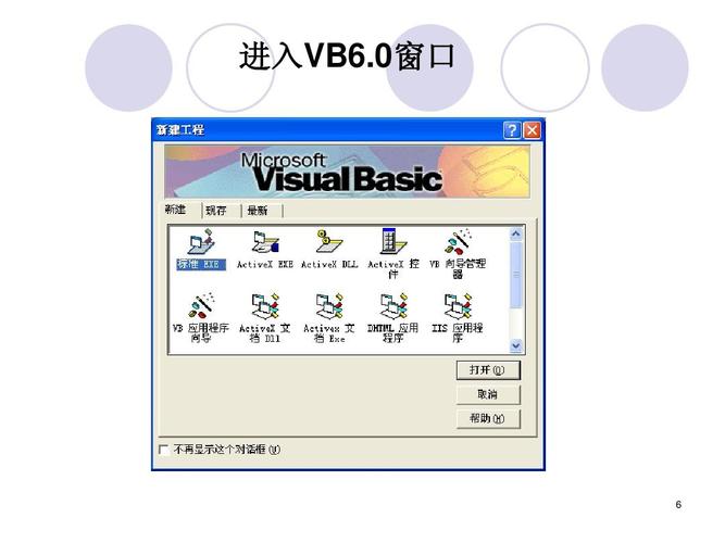 vb6精简版能做什么