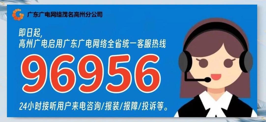 广东广电网络机顶盒电话缩略图