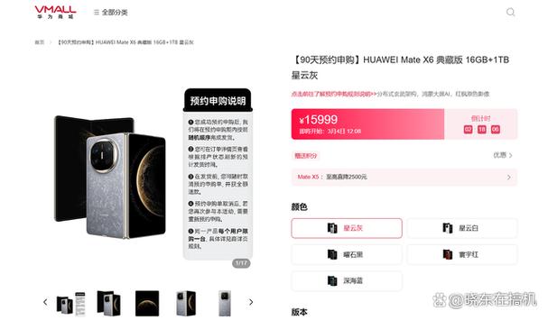 华为怎么预约申购