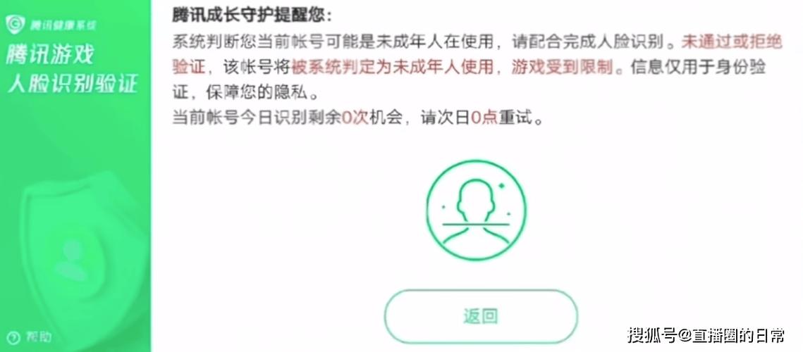 王者荣耀实名认证限制