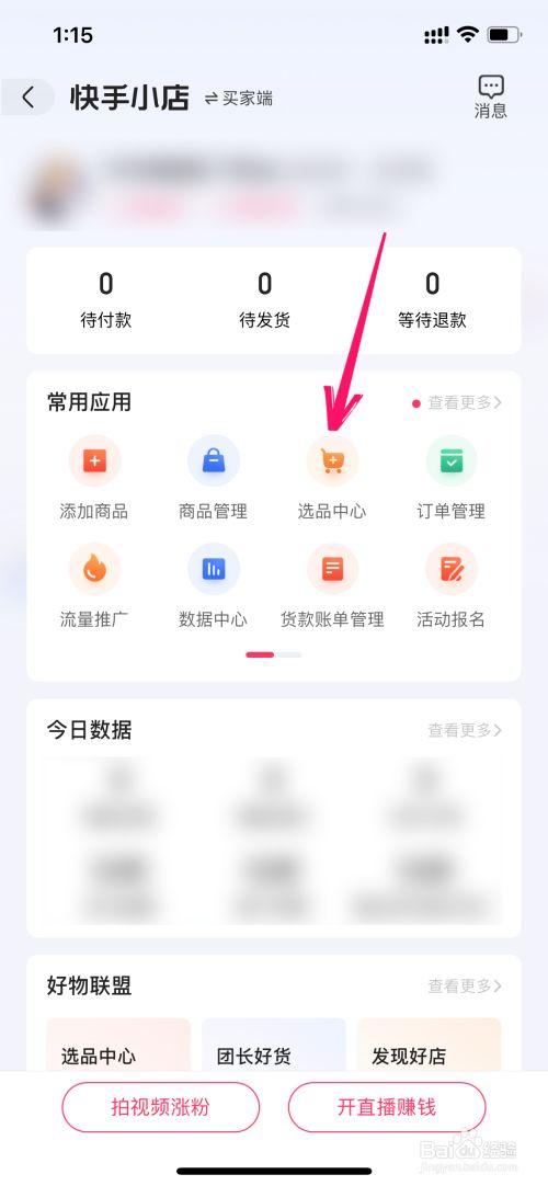 达人带货赚佣金是什么意思