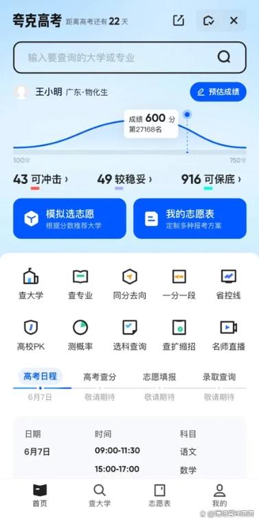 高考软件app排行