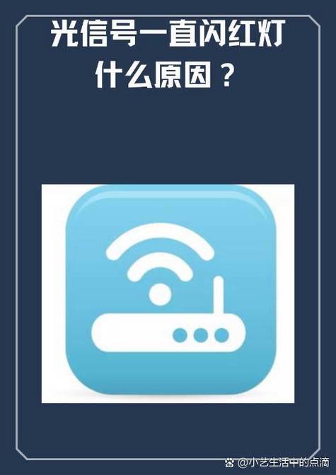 光纤一直红灯闪是怎么回事