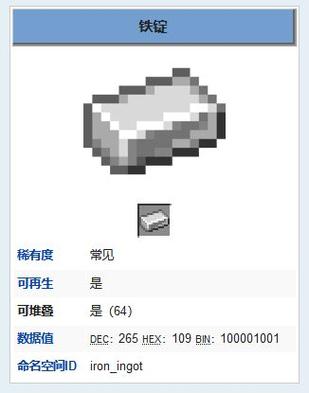我的世界工业精炼铁锭