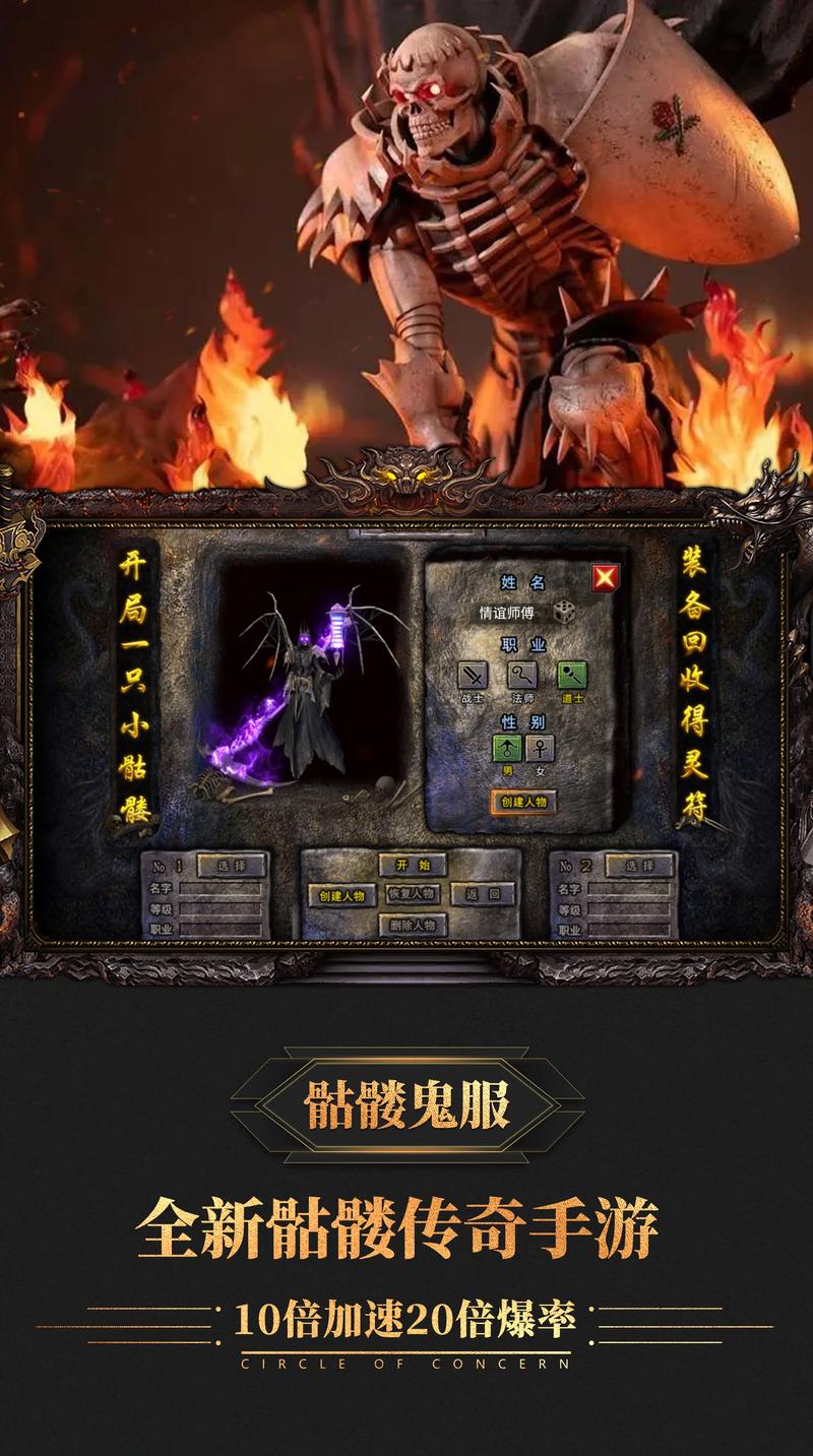 骷髅鬼服传奇手游下载