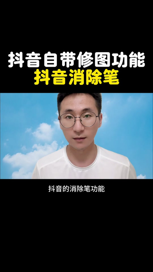 视频怎么用消除笔擦除