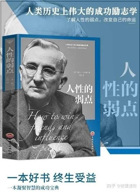 人性弱点书籍在线阅读
