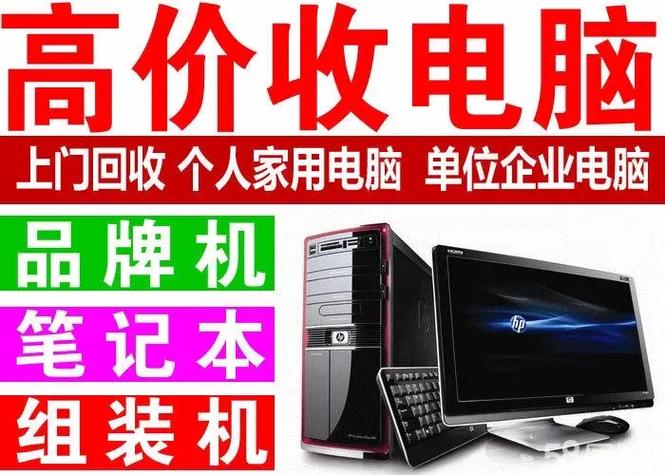 收二手电脑上门收货
