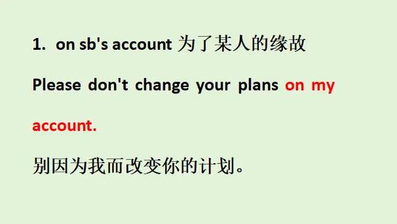 account的所有用法