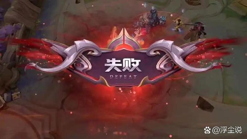 王者匹配中显示玩家退出