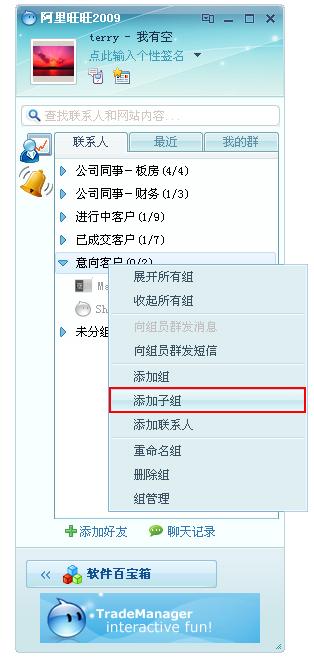 trademanager安卓版图标