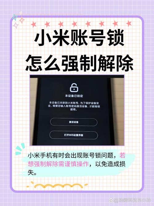 小米账号密码重置方法缩略图