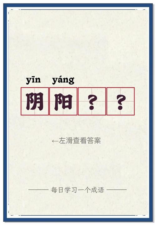 阴阳易位指哪三个游戏截图