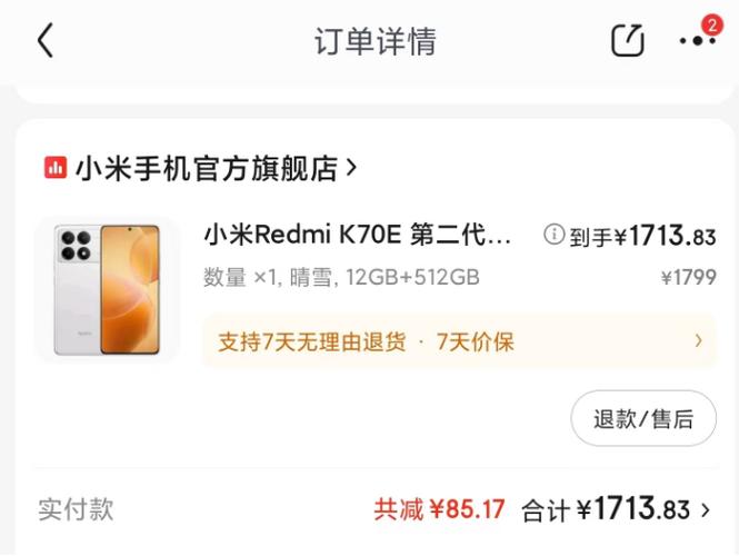 红米激活可以退货吗图标