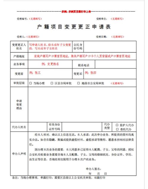 怎样改自己的户籍地址